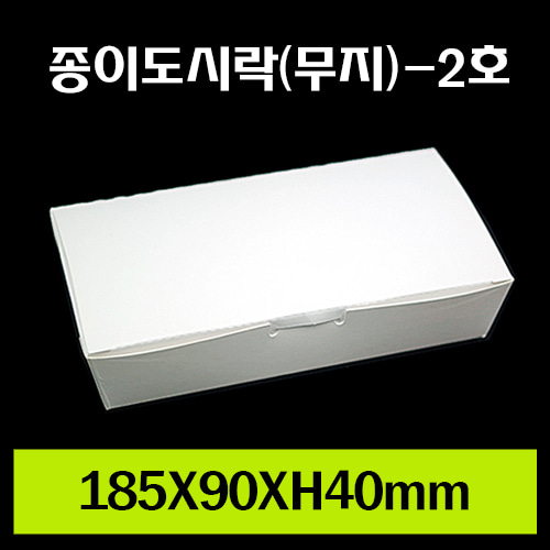 ★종이도시락(무지)-2호/재고확인/1Box600개/개당135원