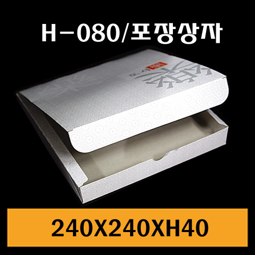 ★H-080/포장상자/1Box400개/낱개256원