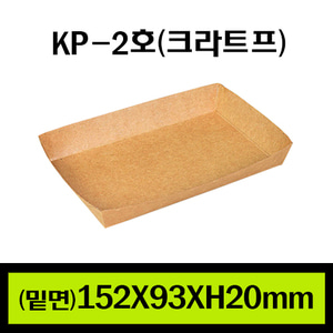 ★KP-2크라프트)/1Box1.000개/개당46원