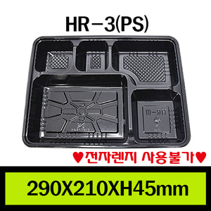 ★도시락/HR-3(PS)/1box200개/셋트판매/개당275원/전자렌지 사용불가