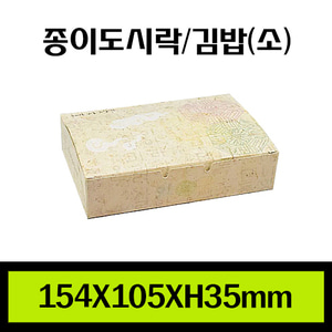 ★종이도시락/김밥(소)/1Box 500개/낱개125원