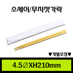 ★(21cm)소세이/무지젓가락/1box 3.000개/개당32원