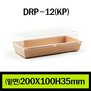 ★샌드위치용기/DRP-12(KP)/1Box 400개(개당265원)/뚜껑별도판매(개당135원)