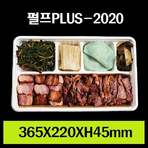 ★펄프도시락/PLUS-2020/1box 200개/셋트판매/개당900원