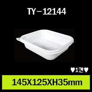 ★TY-12144(1칸)/1Box 800개/셋트상품/개당135원