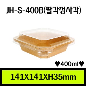JH-S-400B(팔각정사각)/1Box 300ea/개당133원/뚜껑별도판매
