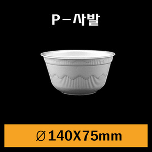 ★PSP원형트레이/P-사발/1Box1,000개