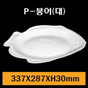 ★PSP원형트레이/P-붕어(대)/1Box 300개/개당194원