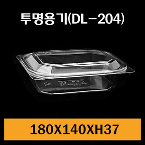 ★샐러드용기/DL-204/1Box600개/개당168원