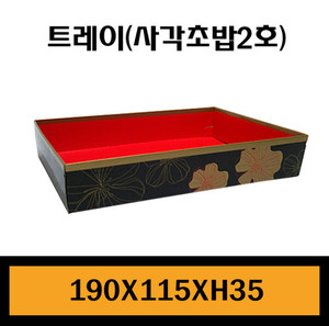 ★종이트레이/사각초밥 2호/1Box500개