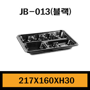 ★도시락/PS용기/JB-013(블랙)/1Box1,000개/셋트판매