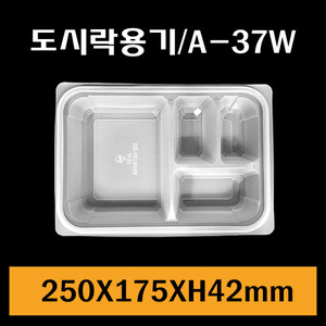 ★도시락A-37W/PP/1Box360개/셋트판매/개당380원