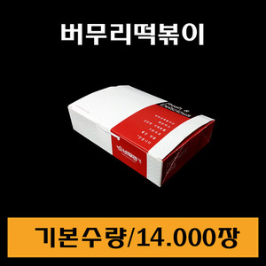 주문제작/버무리떡볶이 김밥용기/최소수량12.000장